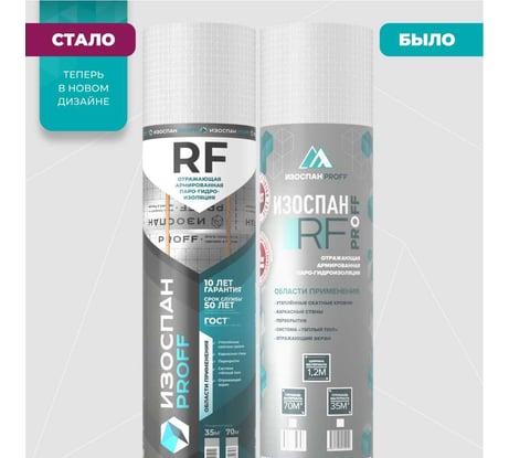 Отражающая армированная паро-гидроизоляция Изоспан RF, 70 м². 11.02.01.26.00.130.0000.1200.00