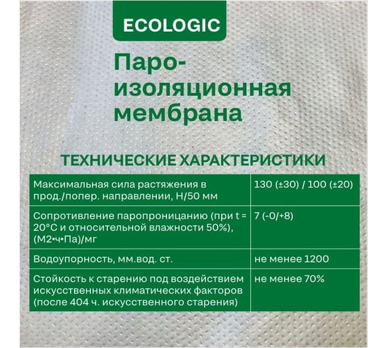 Пароизоляционная мембрана Izoway B ECO 30 кв. м 19213