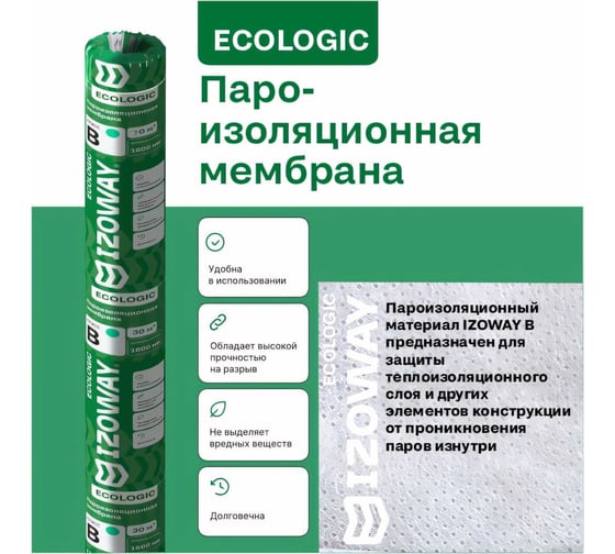 Пароизоляционная мембрана Izoway B ECO 30 кв. м 19213
