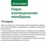 Пароизоляционная мембрана Izoway B ECO 30 кв. м 19213 6