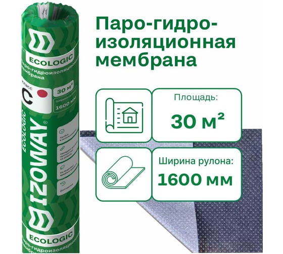 Гидро-пароизоляционная мембрана Izoway C ECO 30 кв. м 19215