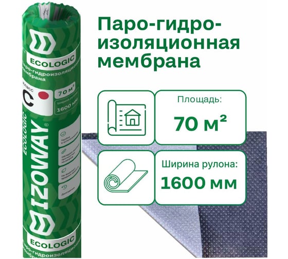 Гидро-пароизоляционная мембрана Izoway C ECO 70 кв. м 17049