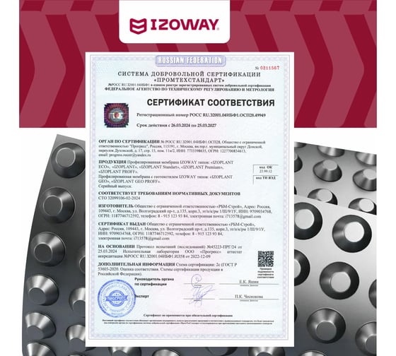 Профилированная мембрана IZOWAY IZOPLANT 2x20м (40м2) 21157