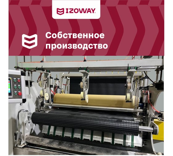 Профилированная мембрана IZOWAY IZOPLANT 2x20м (40м2) 21157