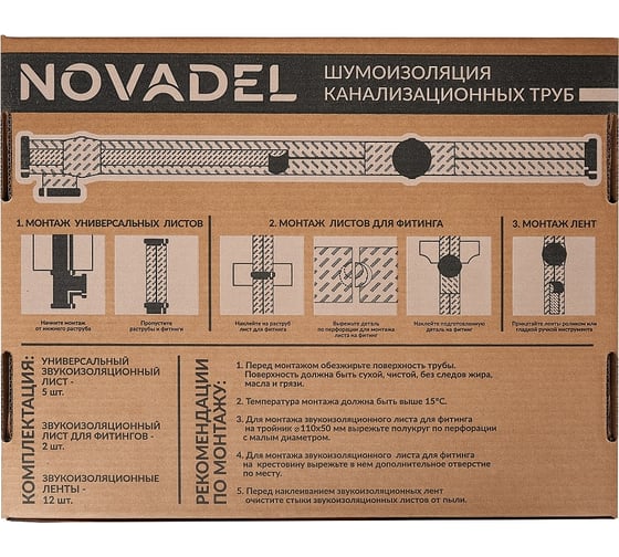 Комплект для шумоизоляции канализационных труб Novadel pipe 4640107333050