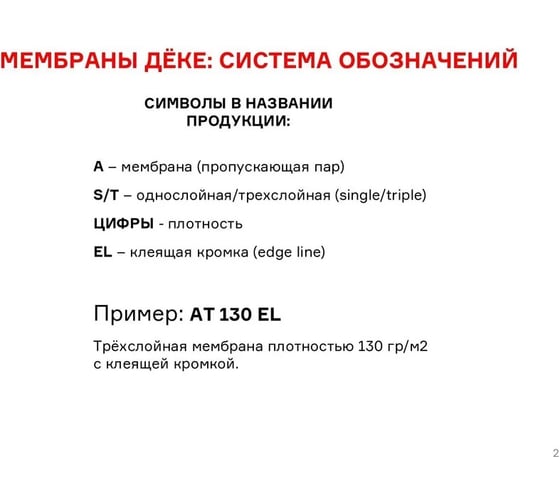 Супердиффузионная мембрана DOCKE АT 90 трехслойная, фасадная, 70 кв.м ZMAT-1099