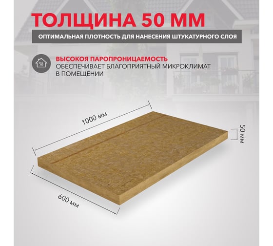 Теплоизоляционная плита RWL РОКФАСАД 50 мм 305872