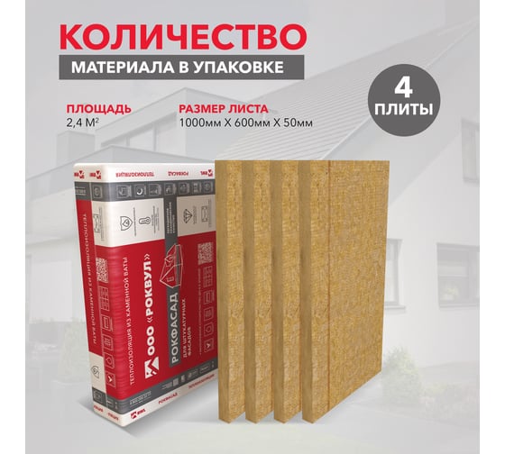 Теплоизоляционная плита RWL РОКФАСАД 50 мм 305872