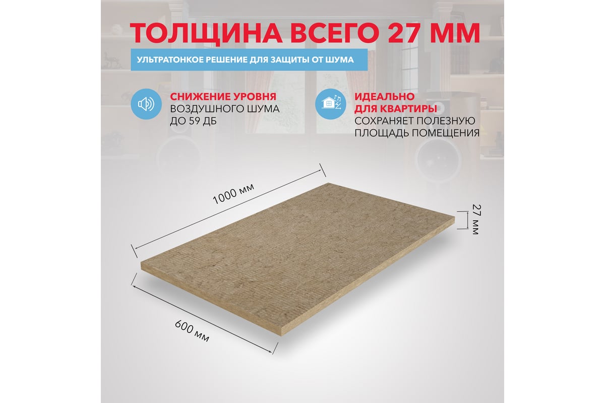 Звукопоглощающая плита RWL АКУСТИК БАТТС Ультратонкий 27 мм 236227 ...