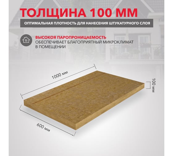 Теплоизоляционная плита RWL РОКФАСАД 100 мм 305873
