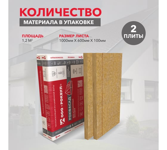 Теплоизоляционная плита RWL РОКФАСАД 100 мм 305873