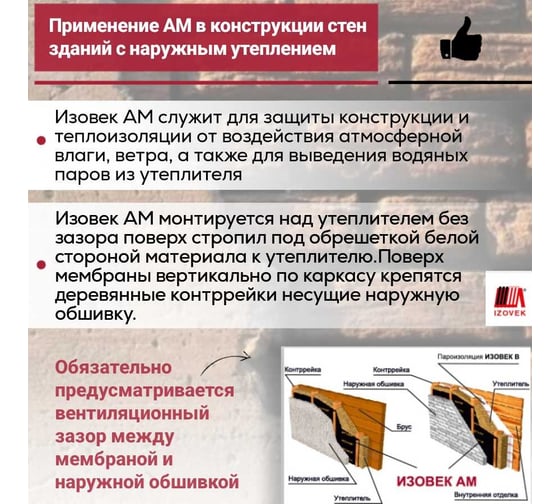 Гидро-ветрозащитная паропроницаемая мембрана IZOVEK АМ 70 м2, трехслойная с УФ стабилизатором 4630012090308
