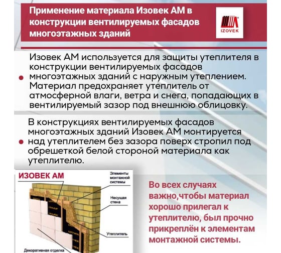 Гидро-ветрозащитная паропроницаемая мембрана IZOVEK АМ 70 м2, трехслойная с УФ стабилизатором 4630012090308