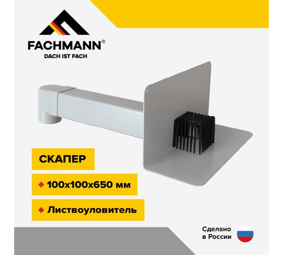 Парапетная воронка для ПВХ-мембран Fachmann VC-TPO 100x100 01.257