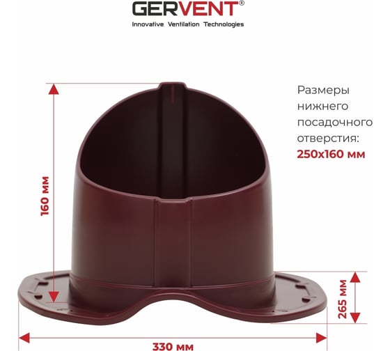 Проходной элемент для металлочерепицы Gervent Monterey малиновый ПЭМ/малин