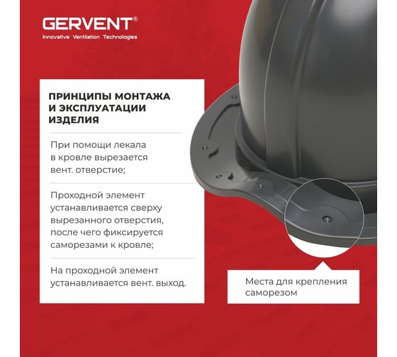 Проходной элемент для металлочерепицы Gervent Monterey серый ПЭМ/сер
