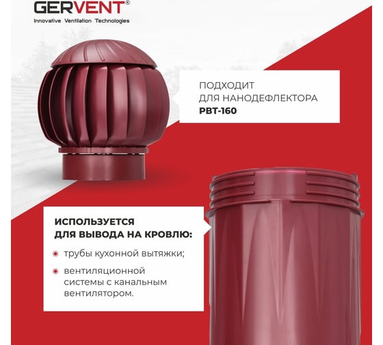 Вентиляционный изолированный выход Gervent 125/160 мм, малиновый ВВ/малин