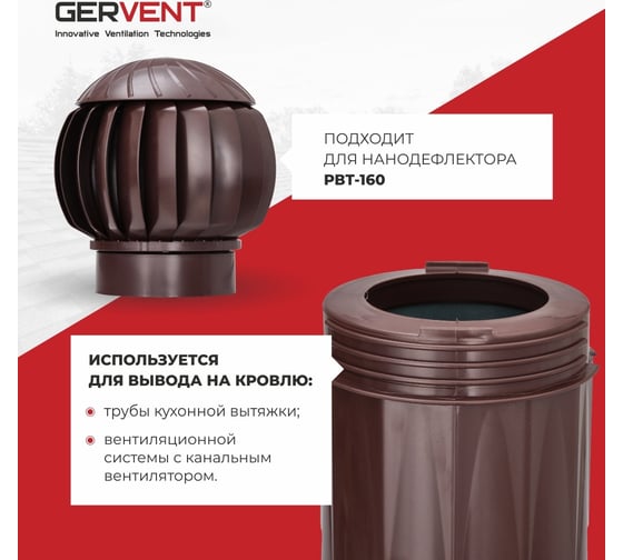 Вентиляционный изолированный выход для внутренней вентиляции Gervent коричневый ВВ/кор