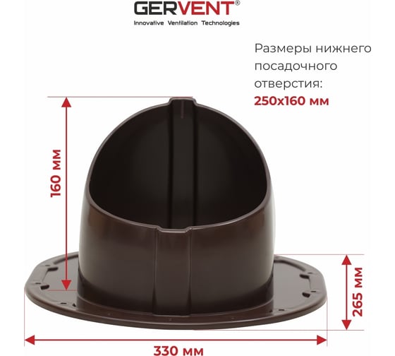 Проходной элемент для фальцевой и готовой кровли из битумной черепицы Gervent коричневый ПЭБ/кор