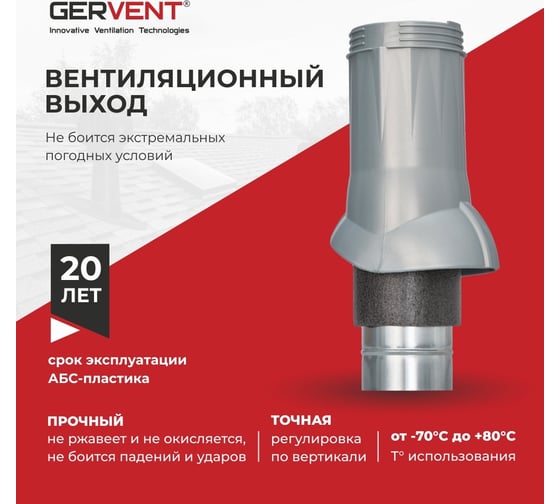 Вентиляционный выход Gervent d125/160, серебряный ВВ/сереб