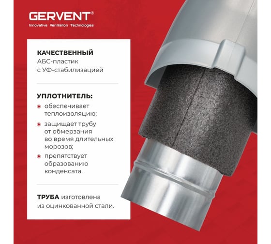 Вентиляционный выход Gervent d125/160, серебряный ВВ/сереб