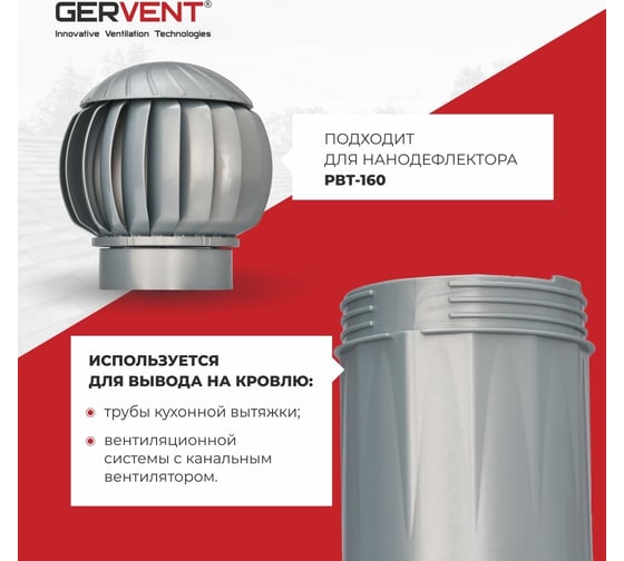 Вентиляционный выход Gervent d125/160, серебряный ВВ/сереб