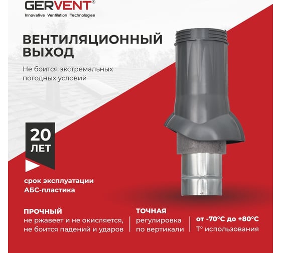 Вентиляционный выход Gervent d125/160, серый ВВ/сер