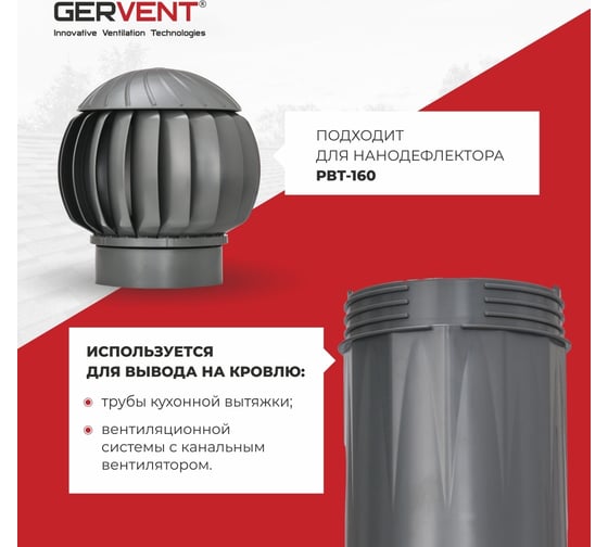 Вентиляционный выход Gervent d125/160, серый ВВ/сер