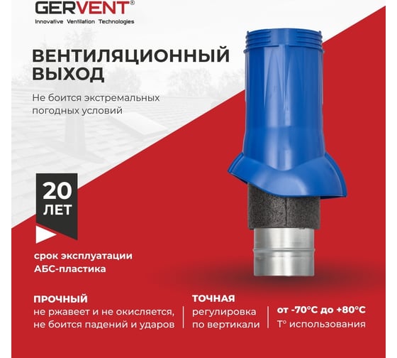 Вентиляционный выход Gervent d125/160, синий ВВ/син