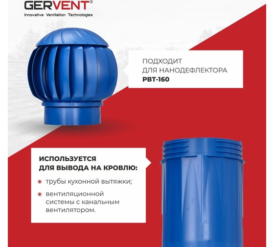 Вентиляционный выход Gervent d125/160, синий ВВ/син