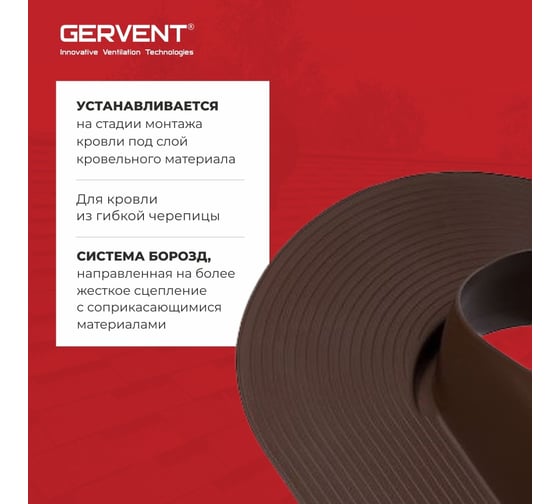 Проходной элемент для битумной кровли Gervent ПЭБИТ2/кор