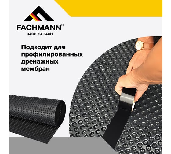 Самоклеящаяся битумная лента герметик Fachmann Butil 10 см, 10 м 06.008