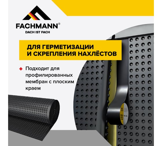 Самоклеящаяся битумная лента Fachmann герметик Butil Duo 5 см, 10 м 06.009