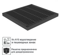Водоприемная решетка для дождеприемника Gidrolica 285х285х21 мм - пластиковая, кл. А15 208