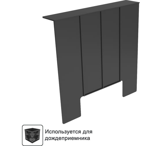 Перегородка-сифон для дождеприемника Gidrolica 30х30х30 см, пластиковая 210