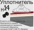 Шайба снегозадержателя НАЮ Н14 (упаковка 50 штук) УП-Н14-50 6