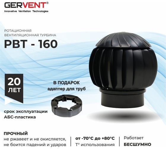 Нанодефлектор Gervent 160 мм с переходником на трубу НД+пере/черн