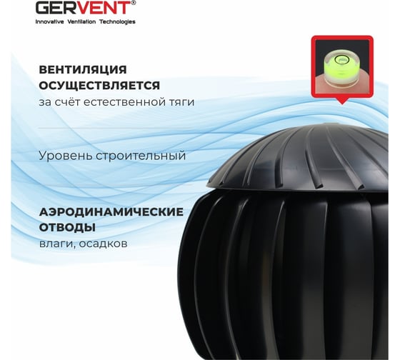 Нанодефлектор Gervent 160 мм с переходником на трубу НД+пере/черн