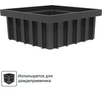 Надставка для дождеприемника Gidrolica Point 30x30x30 221