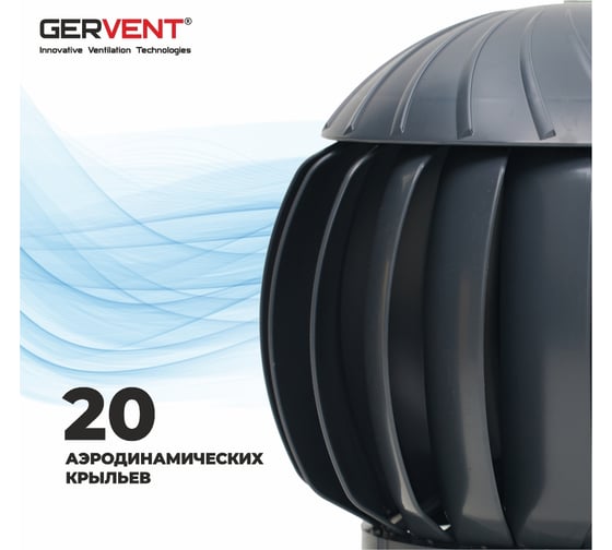 Нанодефлектор Gervent 160 мм с переходником на трубу НД+пере/граф
