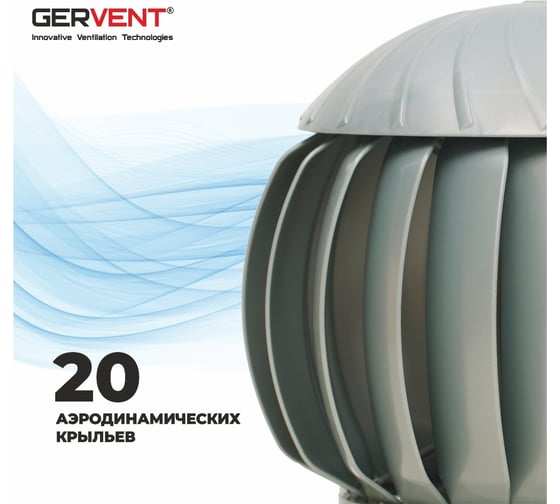 Нанодефлектор Gervent 160 мм с переходником на трубу НД+пере/сереб