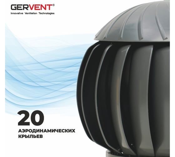 Нанодефлектор Gervent 160 мм с переходником на трубу НД+пере/сер