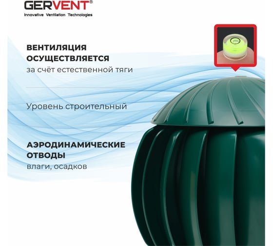 Нанодефлектор Gervent 160 мм с переходником на трубу НД+пере/зел