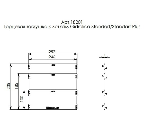 Торцевая заглушка Gidrolica DN 200, для лотка водоотводного, пластиковая 18201