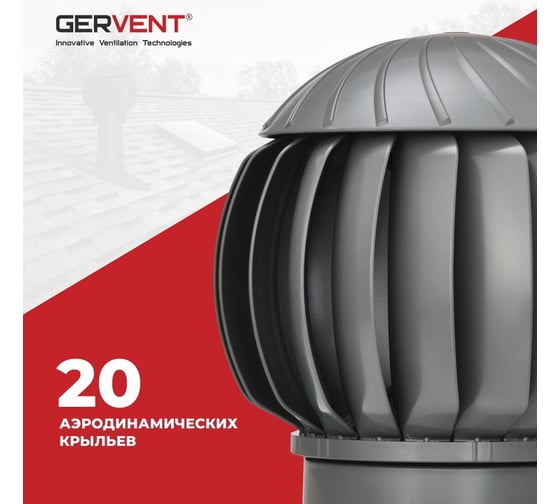 Нанодефлектор Gervent 160 мм, серый НАНДЕФ/сер
