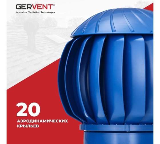 Нанодефлектор Gervent 160 мм, синий НАНДЕФ/син