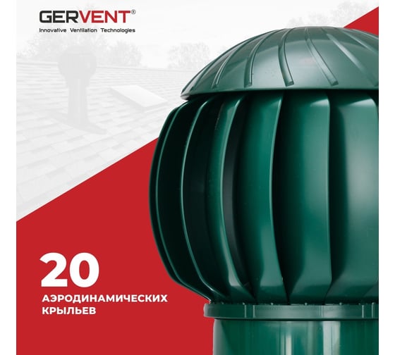 Нанодефлектор Gervent 160 мм, зеленый НАНДЕФ/зел