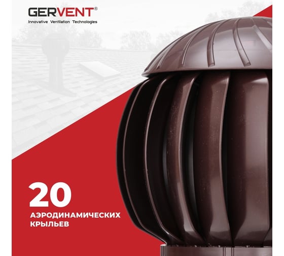 Нанодефлектор Gervent 160 мм, коричневый НАНДЕФ/кор