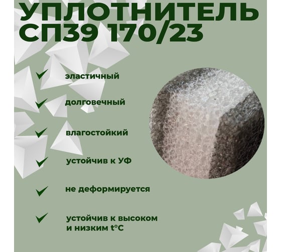 Уплотнитель для сэндвич-панели Компания Маска СП 39 170/23x1000-А, 50 шт (ТСПК-А) УМС0054