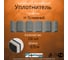 Уплотнитель РуфИзол "Н75" нижний, 0,75 м (150 шт.) УП003ни_ВИ 2